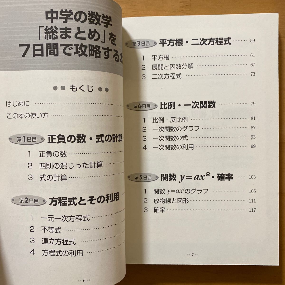 Paypayフリマ スーパーステップくもんの中学英文法 中学1 3年 勉強のコツシリーズ 中学の数学総まとめを7日間で攻略する本