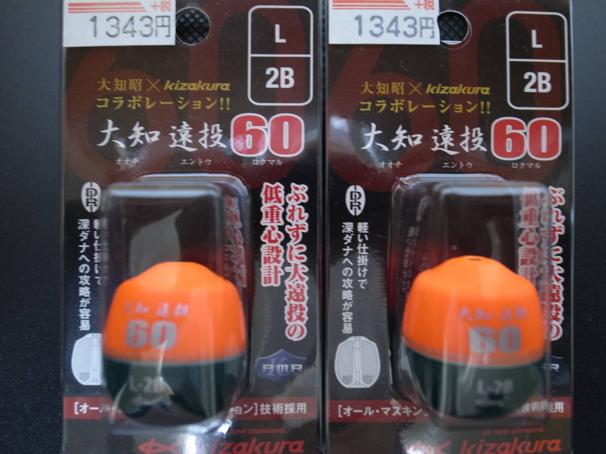 ☆ Новый неоткрытый ☆ Kizakura Ochi Long Throw 60 Orange L 2B 2 Set Set UKI #2