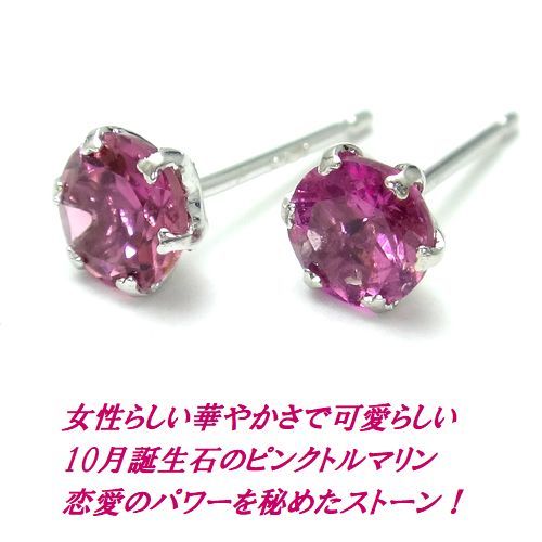 10 month birthstone * pink tourmaline 4mm round K10 WG YG earrings jewelry high quality natural stone Power Stone 