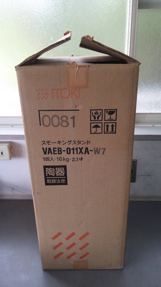 ★未使用品 ITOKI スモーキングスタンド 陶器 VAEB-011XA-W7　★長期保管品 イトーキ