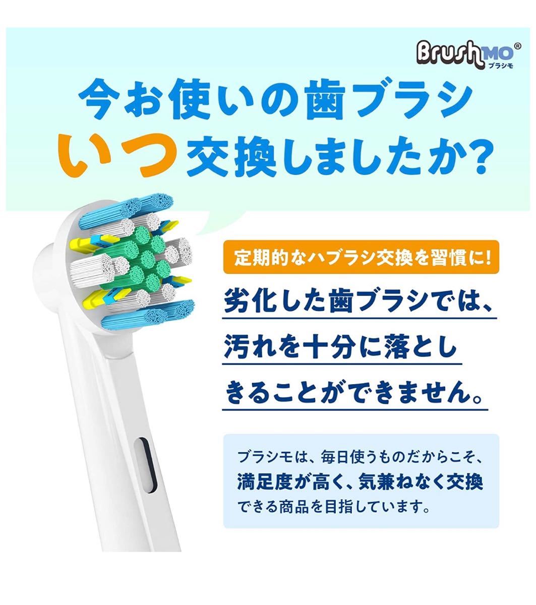 ブラシモ ブラウン オーラルB 電動歯ブラシ用 替えブラシ 対応