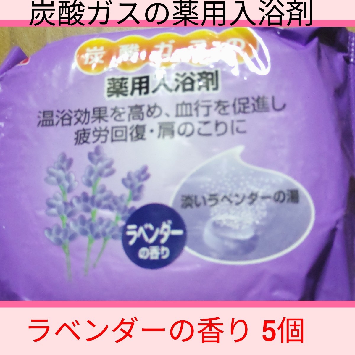Paypayフリマ 入浴剤 バブ