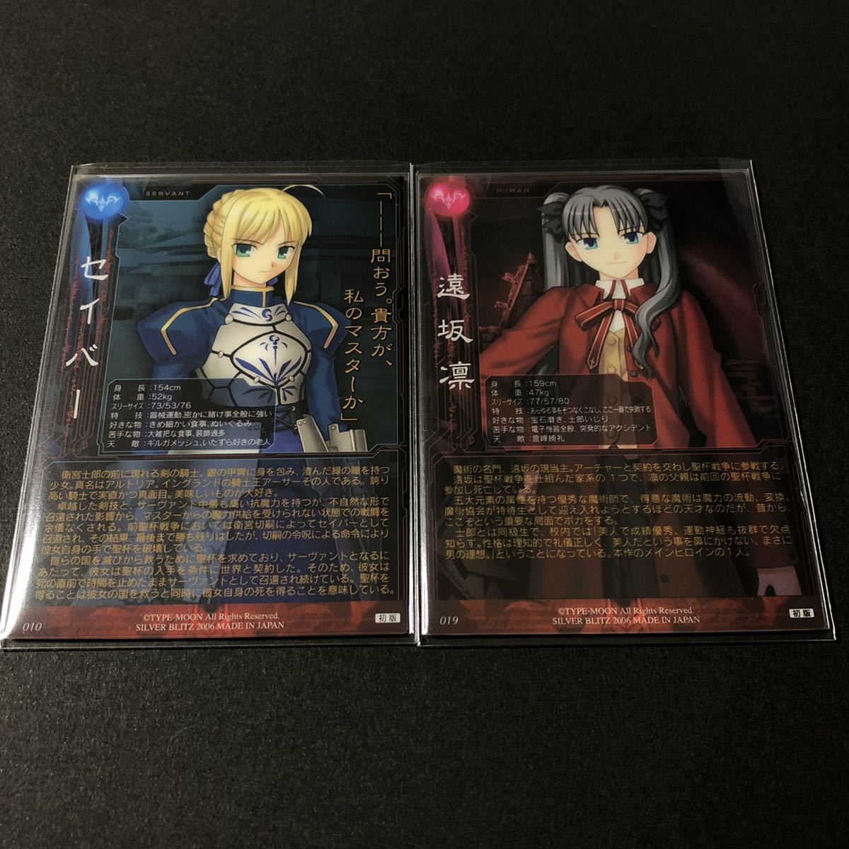 ヤフオク 初版 Fate Stay Night セイバー 遠坂凛 衛