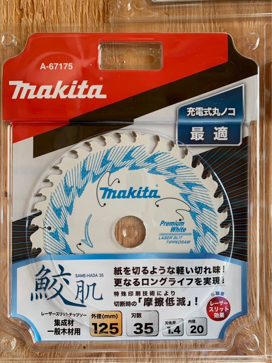 お取り寄せ】 マキタ 鮫肌 レーザースリットチップソー 125-35 4枚