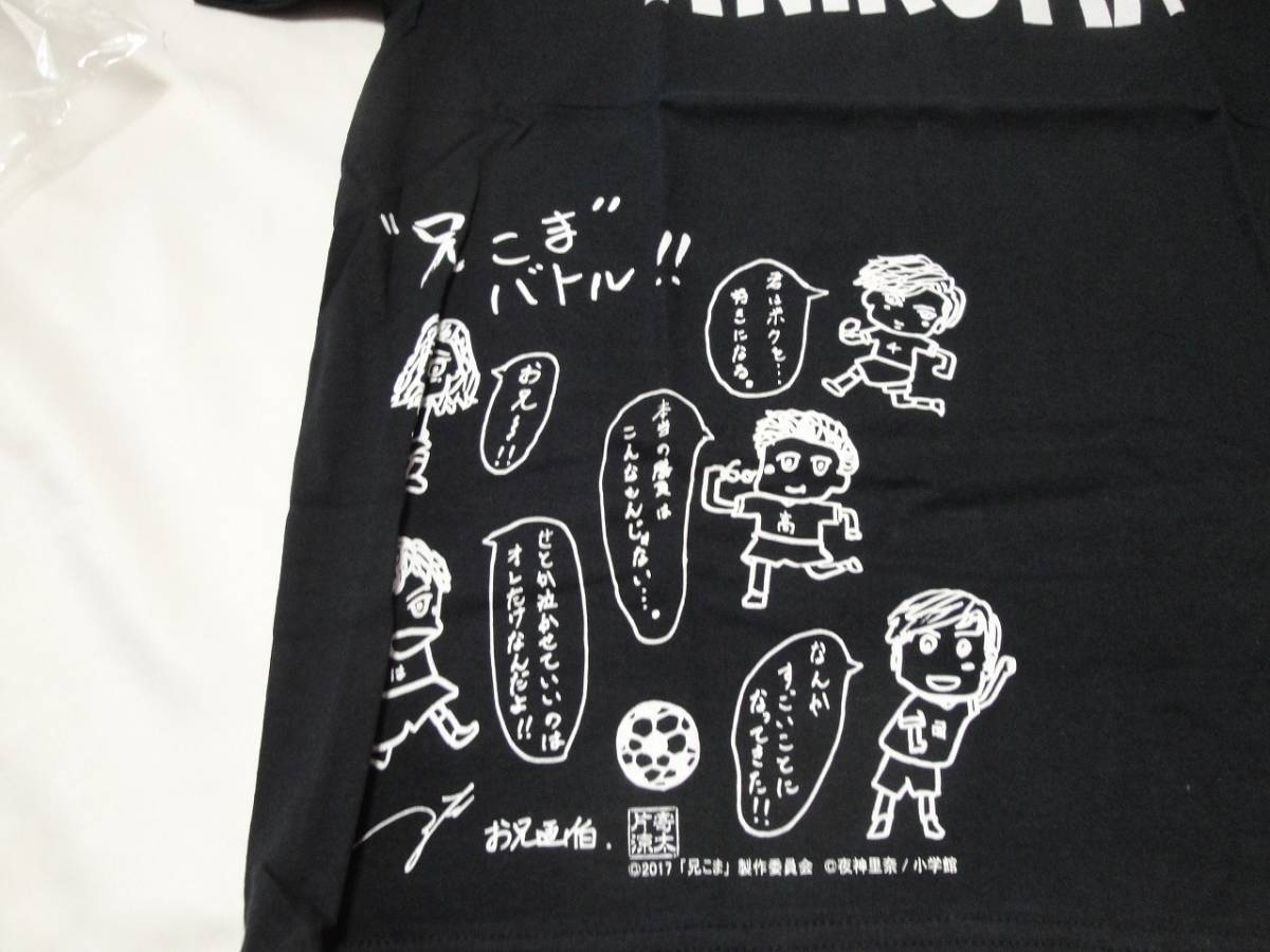 ** ultra rare goods movie [.. love ......... ] elder brother T-shirt black new goods unused goods F**