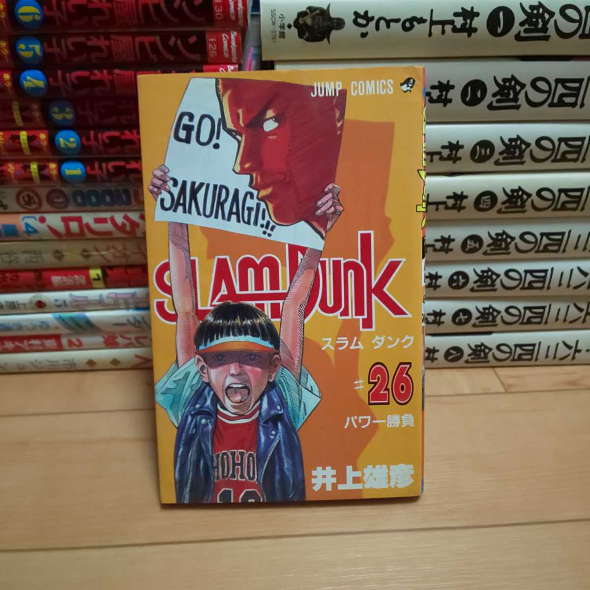ヤフオク スラムダンク 第26巻 井上雄彦