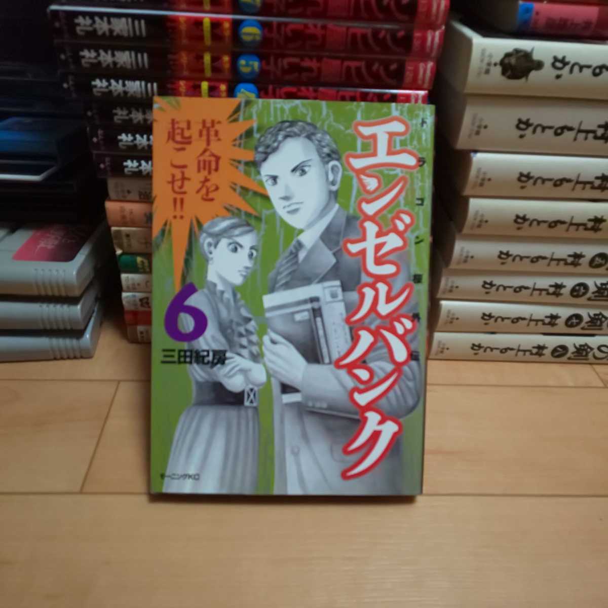 「エンゼルバンク」第6巻・三田紀房_画像1