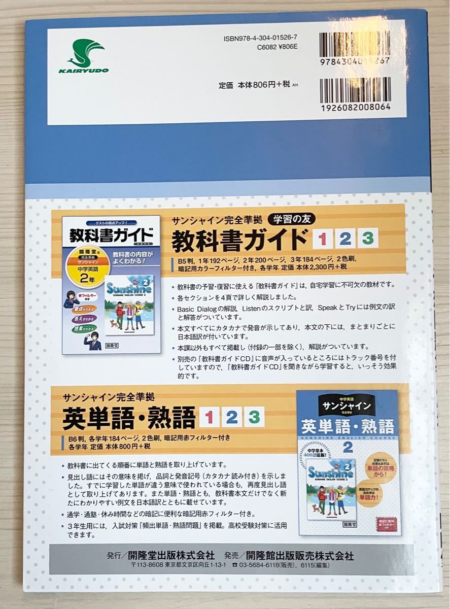 Paypayフリマ 中学英語 サンシャイン 完全準拠 テスト予想問題集 2年 開隆堂出版株式会社 Paypayフリマ 中学英語 サンシャイン 完全準拠 テスト予想問題集 2年 開隆堂出版株式会社