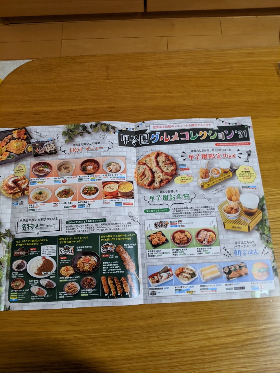 Paypayフリマ 新品未使用 甲子園ウォーカー甲子園球場グルメガイド Paypayフリマ 新品未使用 甲子園ウォーカー甲子園球場グルメガイド