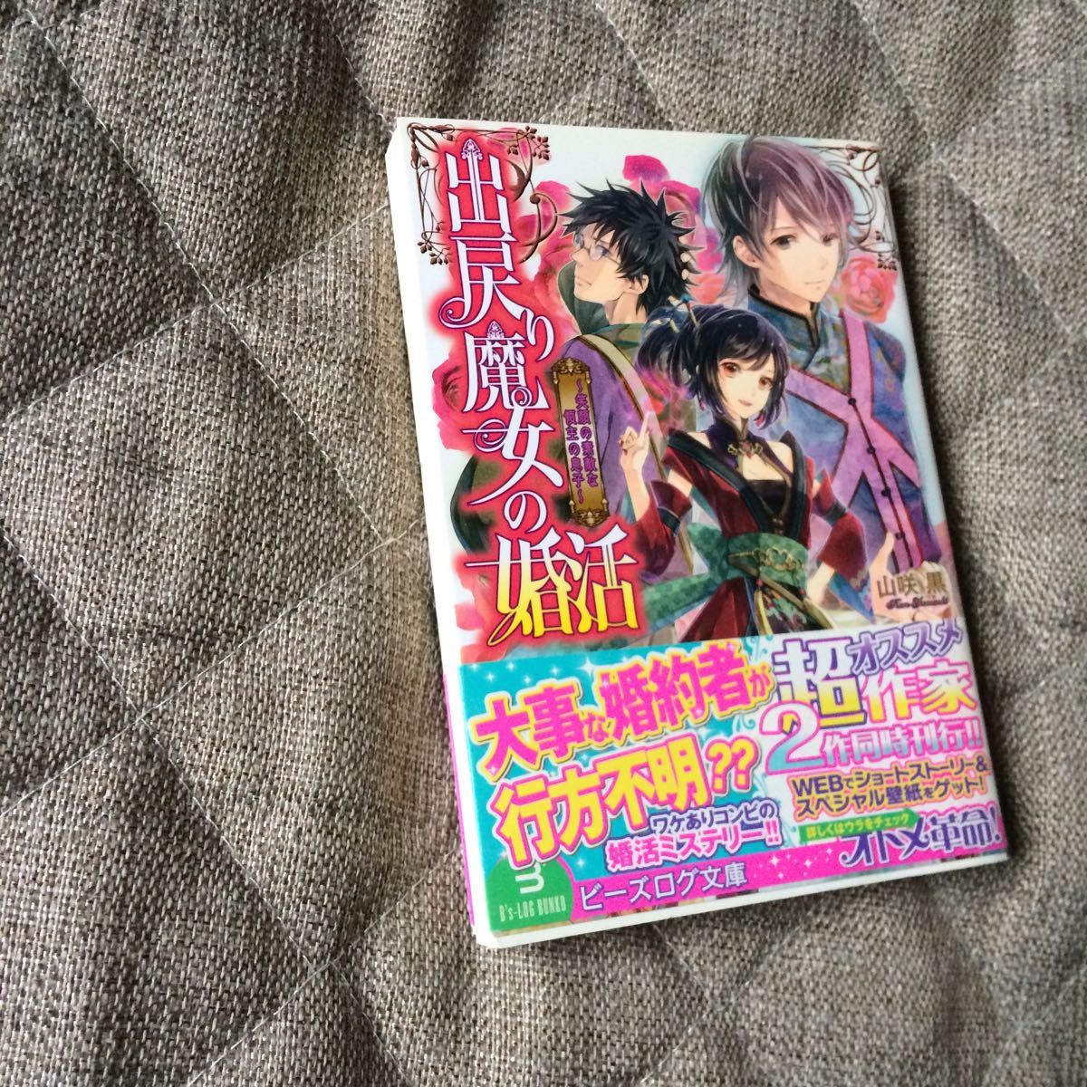 Paypayフリマ 山咲黒 ミルキルリア 出戻り魔女の婚活 Paypayフリマ 山咲黒 ミルキルリア 出戻り魔女の婚活