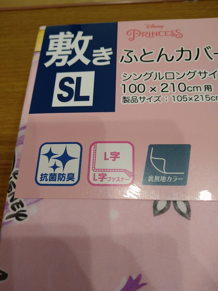 Paypayフリマ ディズニープリンセス ふとんカバー２点セット しまむら