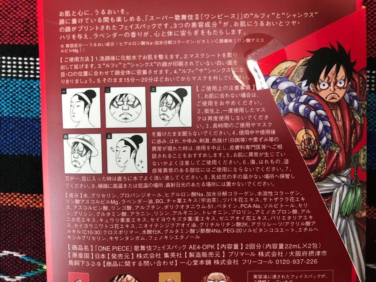 Paypayフリマ One Piece 歌舞伎フェイスパック 2枚入り ルフィ シャンクス 一心堂本舗 Paypayフリマ One Piece 歌舞伎フェイスパック 2枚入り ルフィ シャンクス 一心堂本舗