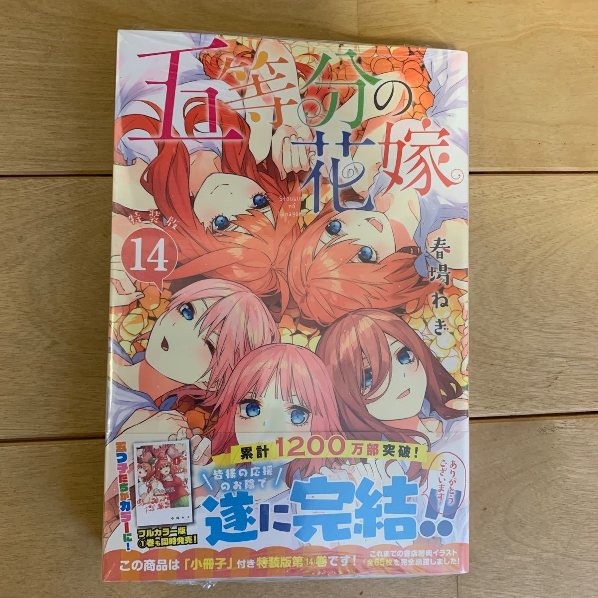 Paypayフリマ 五等分の花嫁14巻 ミニイラスト アニメイト特典付き