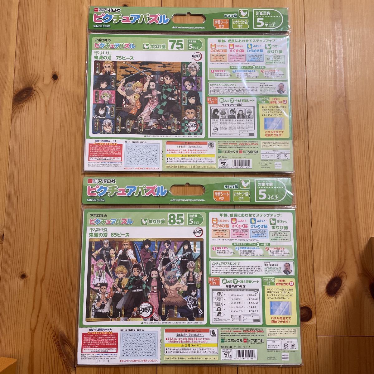 Paypayフリマ 新品未使用 鬼滅の刃 ピクチュアパズル 75ピース 85ピース 2個セット Paypayフリマ 新品未使用 鬼滅の刃 ピクチュアパズル 75ピース 85ピース 2個セット