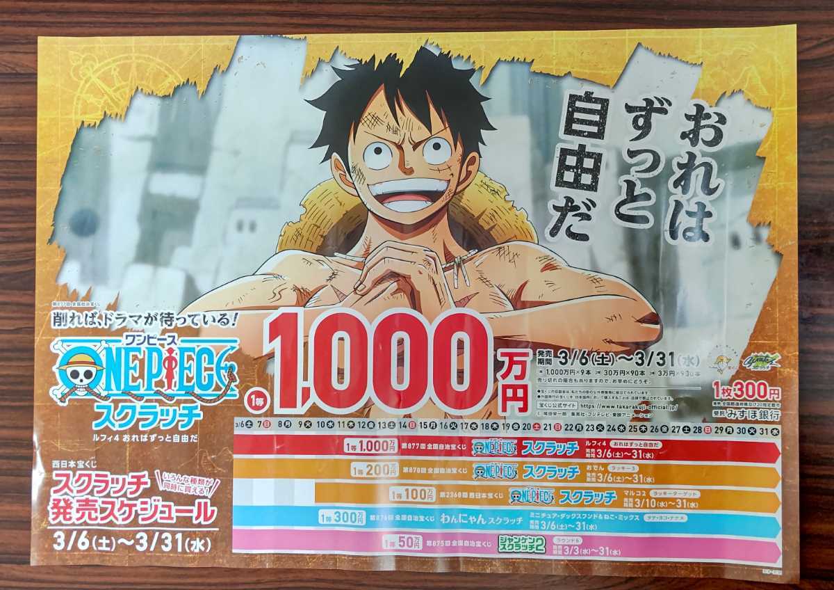 ヤフオク ワンピース One Piece アニメ ワノ国 ポスター