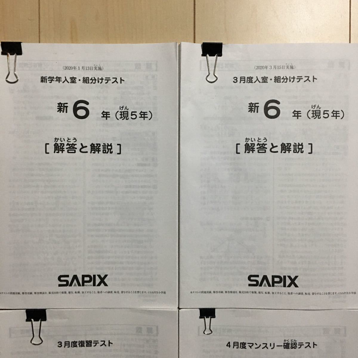 SAPIXサピックス　小6テスト4つ　入室テスト×2,復習,マンスリー中面書込有