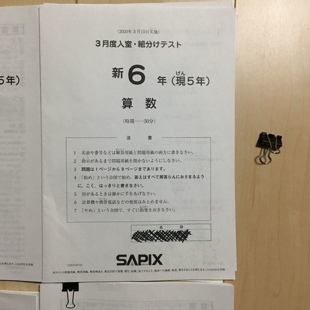 SAPIXサピックス　小6テスト4つ　入室テスト×2,復習,マンスリー中面書込有