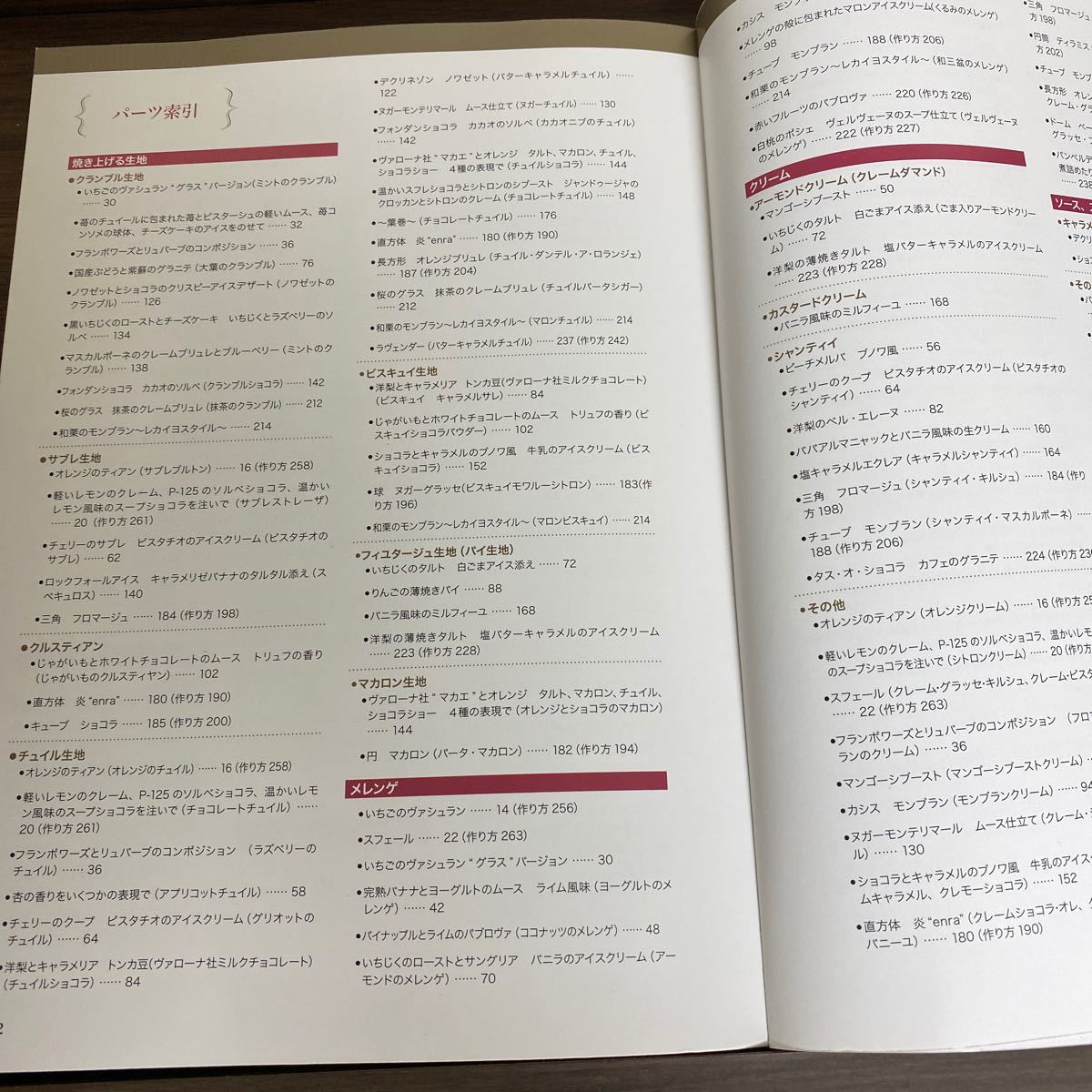 デザートバイブル 組み立てと演出で魅せる美しい世界/金井史章/高橋雄二郎/中村亮平/レシピ