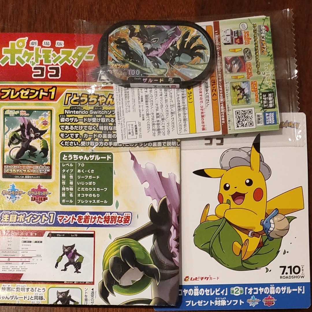 Paypayフリマ 映画 ポケットモンスター ココ 前売り券 オコヤの森のセレビィ ザルード 父ちゃんザルード シリアルコード ポケモン Switch Paypayフリマ 映画 ポケットモンスター ココ 前売り券 オコヤの森のセレビィ ザルード 父ちゃんザルード シリアルコード ポケモン Switch