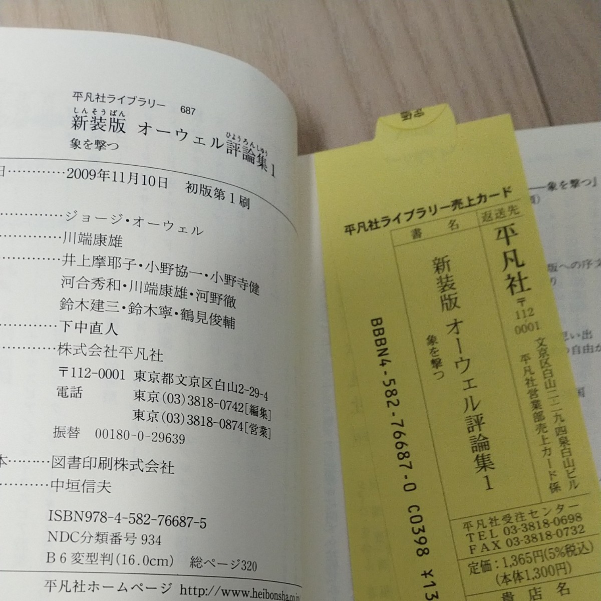 新装版 オーウェル評論集 計4冊 平凡社ライブラリー 新装版 オーウェル評論集 計4冊 平凡社ライブラリー