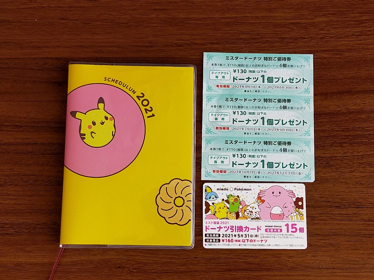 Paypayフリマ ミスタードーナツ 引換券 優待券 ドーナツ15個分 手帳 クーポン ミスド 福袋 21 ポケモン ポケットモンスター Paypayフリマ ミスタードーナツ 引換券 優待券 ドーナツ15個分 手帳 クーポン ミスド 福袋 21 ポケモン ポケットモンスター