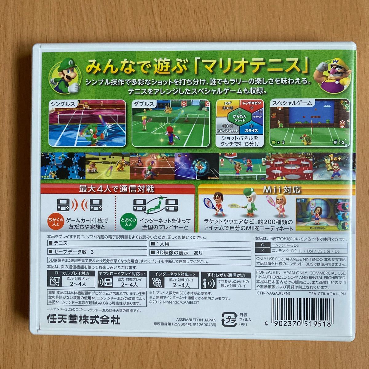マリオテニスオープン 3DS    [通常版] 任天堂