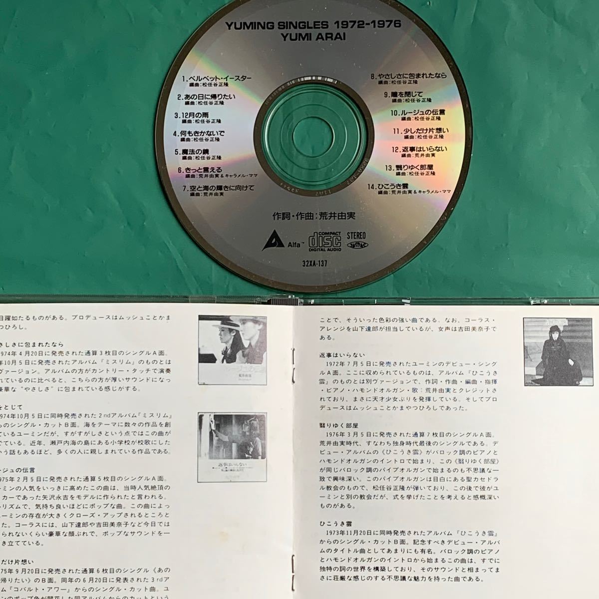 YUMING SINGLES １９７２〜１９７６／荒井由実 ユーミン　　CD1枚 底値