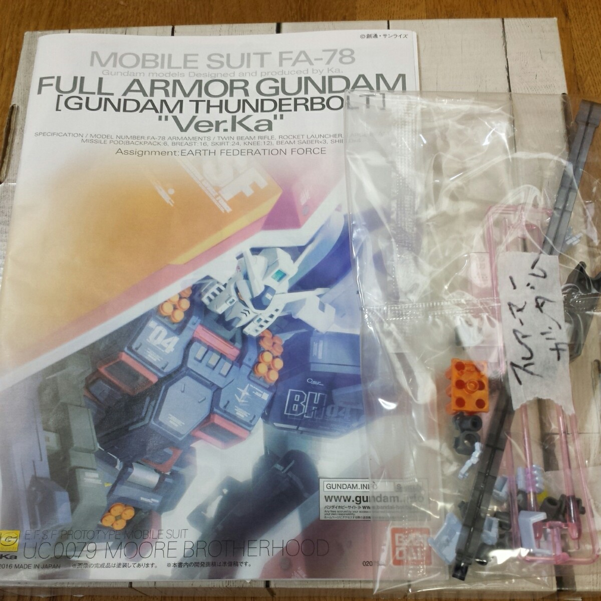 ガンプラ MG FA-78 フルアーマーガンダム(サンダーボルト)Ver Ka ガンプラ MG FA-78 フルアーマーガンダム(サンダーボルト)Ver Ka