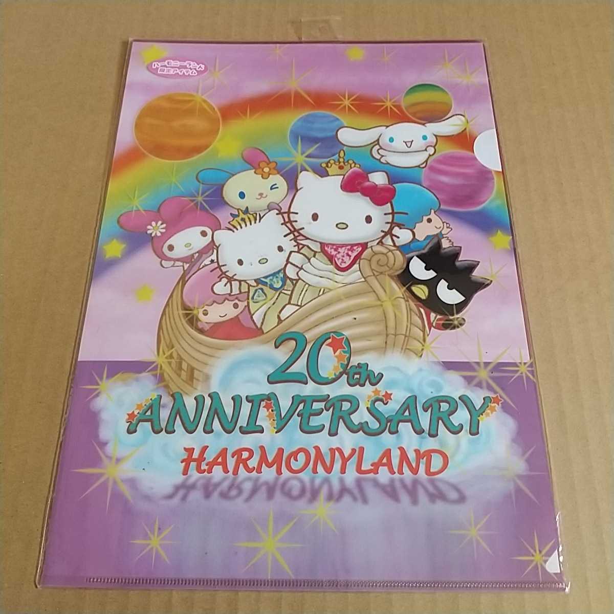 ハーモニーランド限定 20周年アニバーサリー クリアファイル パレードノア サンリオ 日本製の画像1