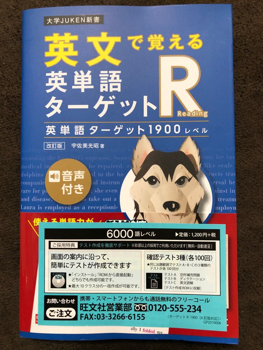 Paypayフリマ 英文で覚える英単語ターゲットr英単語ターゲット1900レベル 宇佐美光昭