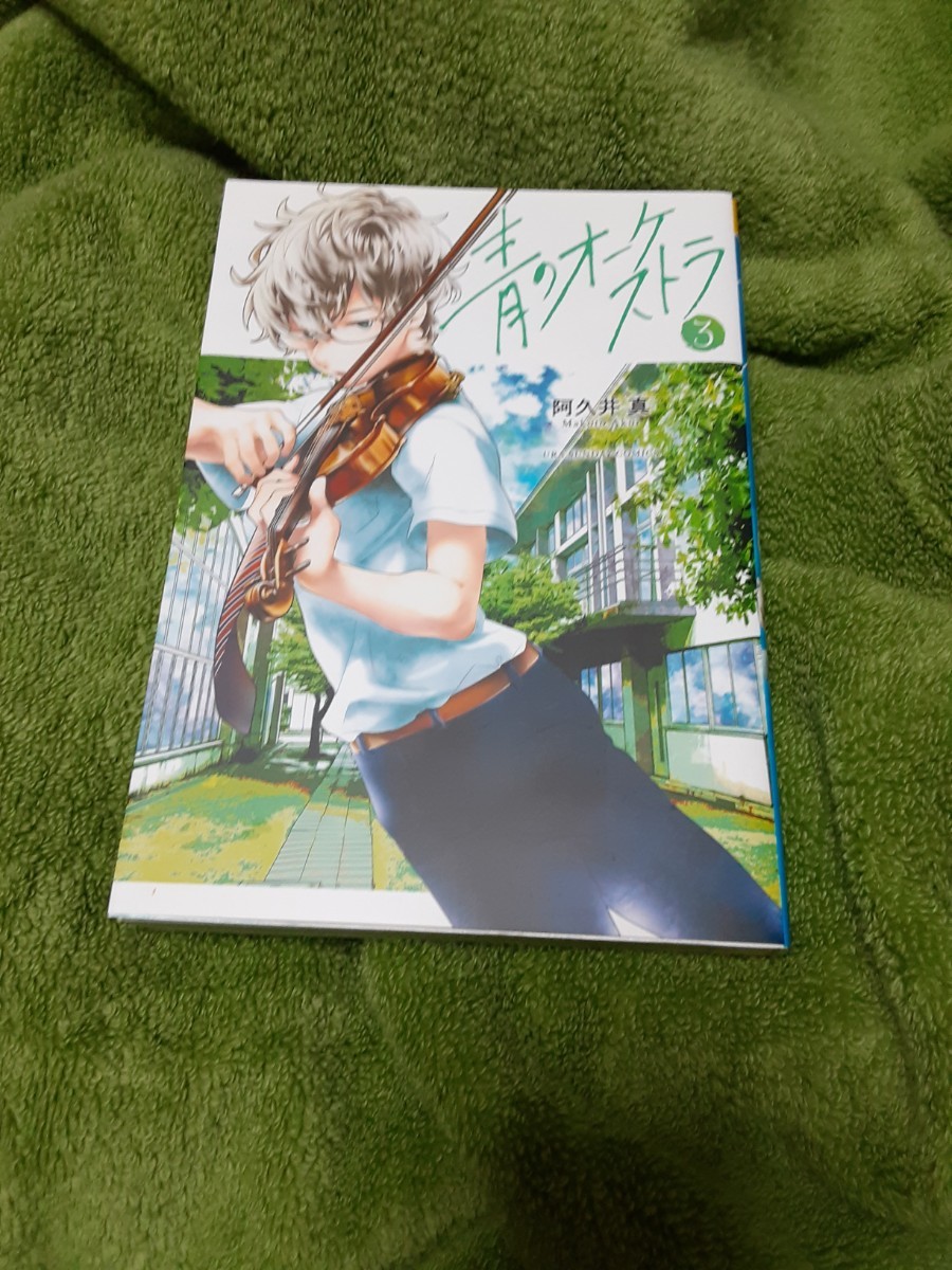 Paypayフリマ 青のオーケストラ1巻 2巻 3巻 4巻 5巻 6巻 Paypayフリマ 青のオーケストラ1巻 2巻 3巻 4巻 5巻 6巻