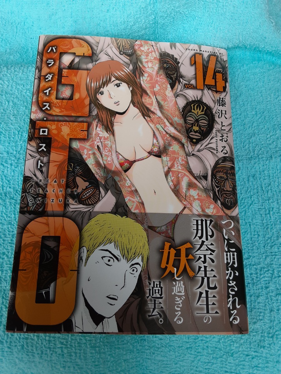 Gto 漫画 パラダイスロスト Gto 漫画 パラダイスロスト