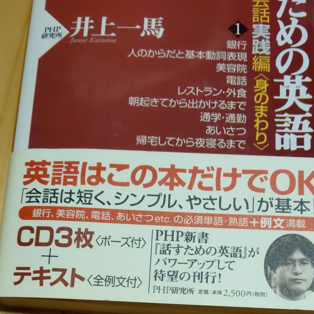 Paypayフリマ 話すための英語 日常会話実践編 1