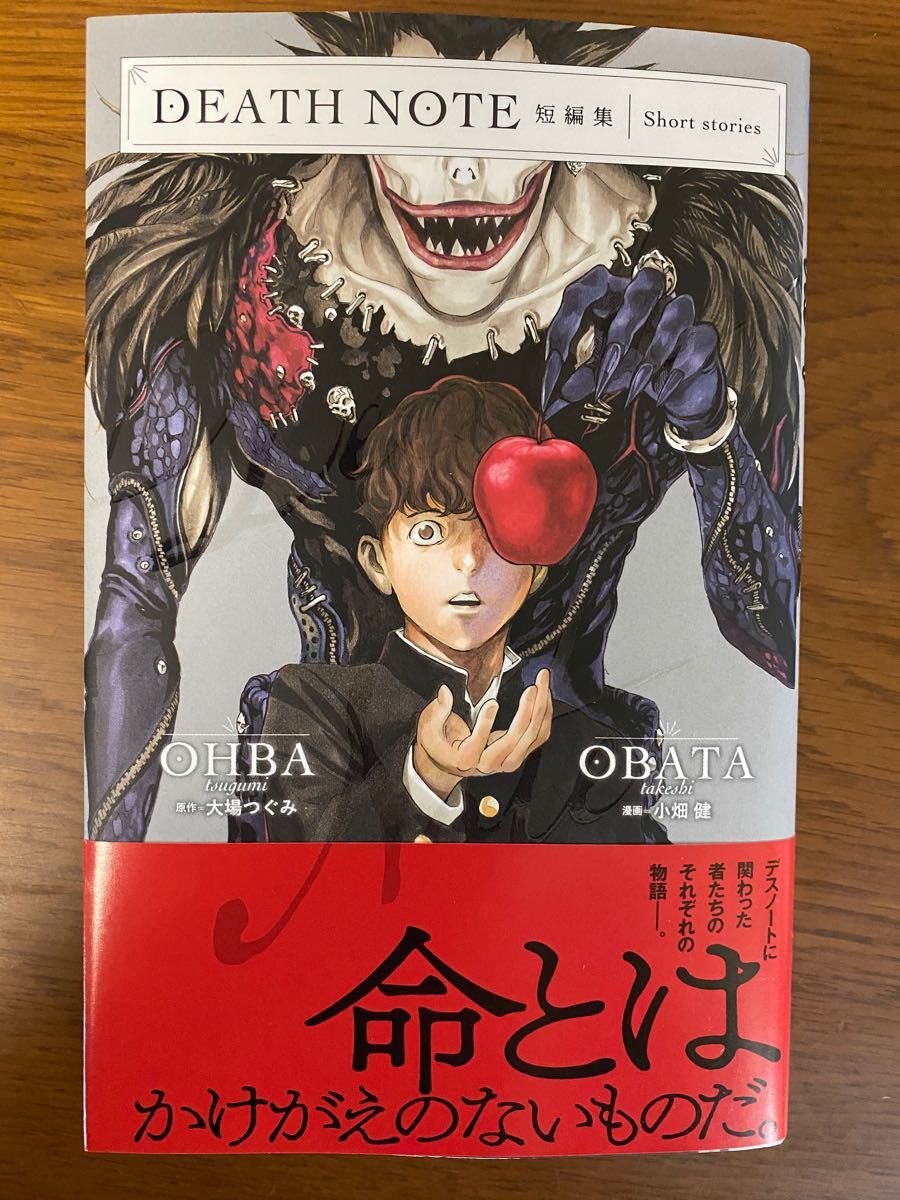 DEATH NOTE 短編集 大場つぐみ / 小畑健|Yahoo!フリマ(旧 DEATH NOTE 短編集 大場つぐみ / 小畑健|Yahoo!フリマ(旧