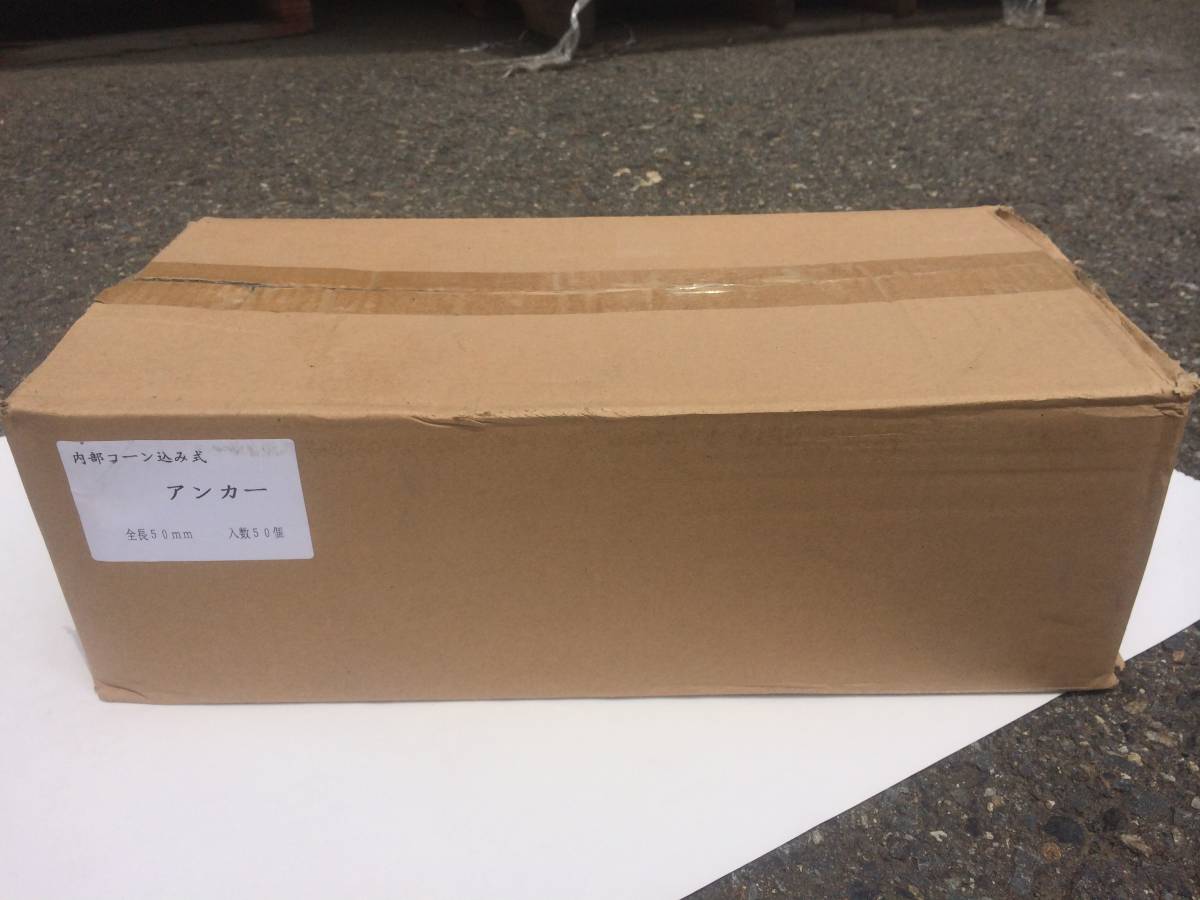 ◎仮設足場☆ボルトアンカー 新品 1箱(500本入り)☆輸入品 ◎仮設足場☆ボルトアンカー 新品 1箱(500本入り)☆輸入品