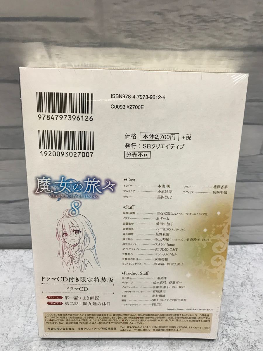 魔女の旅々 8 ドラマCD付き限定特装版 限定リーフレット付 魔女の旅々 8 ドラマCD付き限定特装版 限定リーフレット付