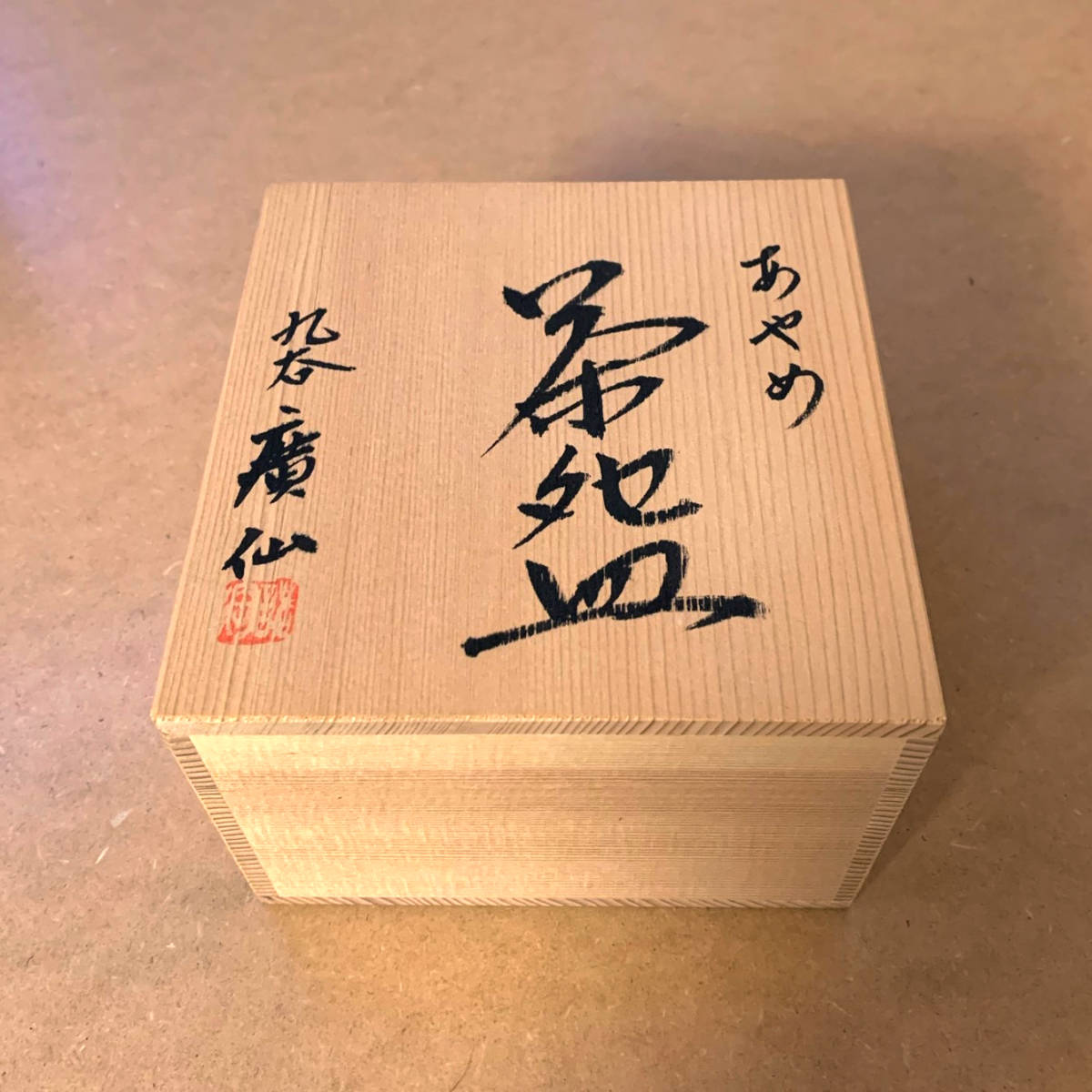 九谷焼抹茶碗九谷廣仙あやめ茶碗共箱付き新品同様送料無料金 緑茶道具茶器名工陶磁金彩色絵広仙金沢日本代购 买对网 九谷焼抹茶碗九谷廣仙あやめ茶碗共箱付き新品同様送料無料金 緑茶道具茶器名工陶磁金彩色絵広仙金沢日本代购 买对网