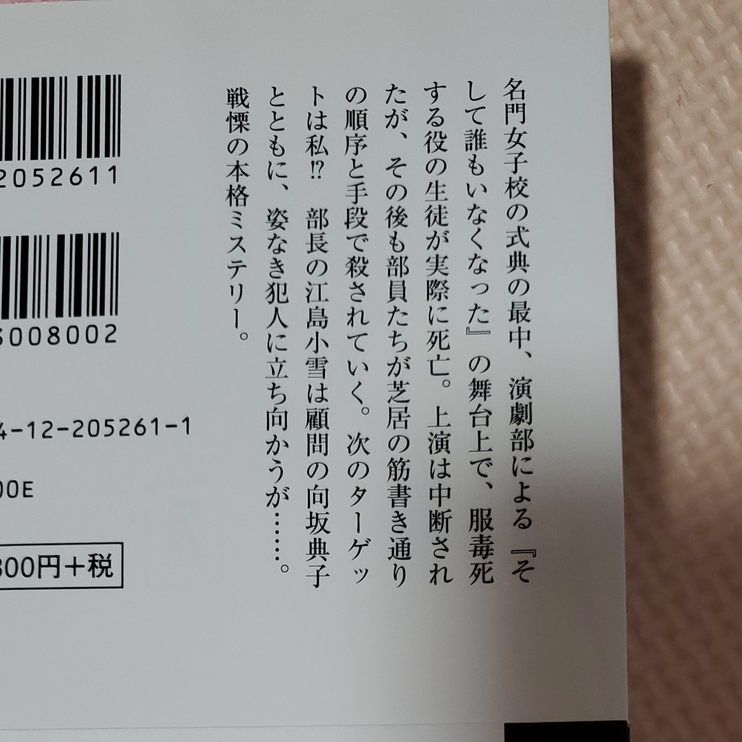 Paypayフリマ そして誰もいなくなる 今邑彩 Paypayフリマ そして誰もいなくなる 今邑彩