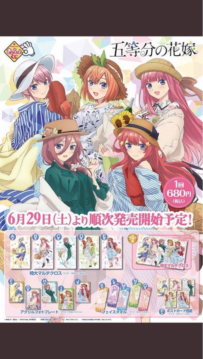 五等分の花嫁 マルチクロスセット | andradecidadania.com.br