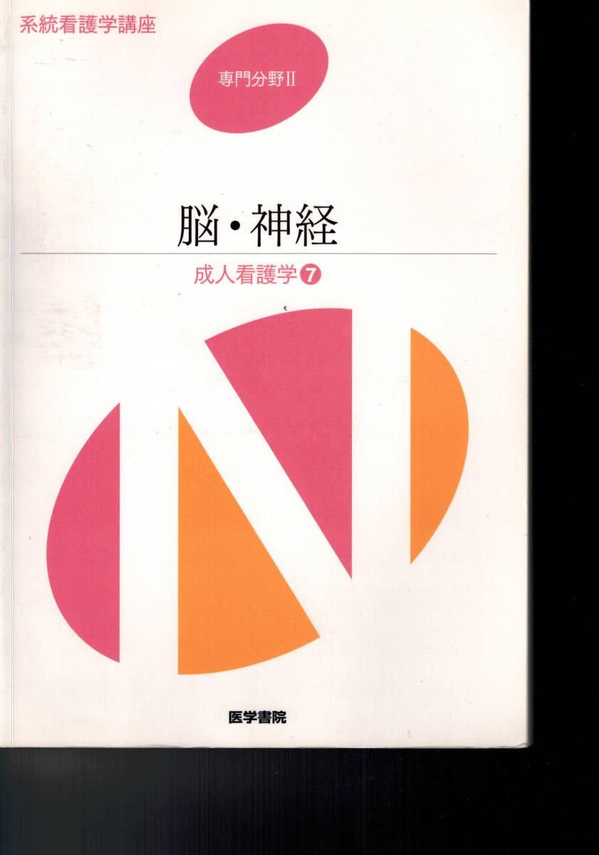 系統看護学講座 専門分野2―〔19〕 - 通販 - hanackenovinky.cz