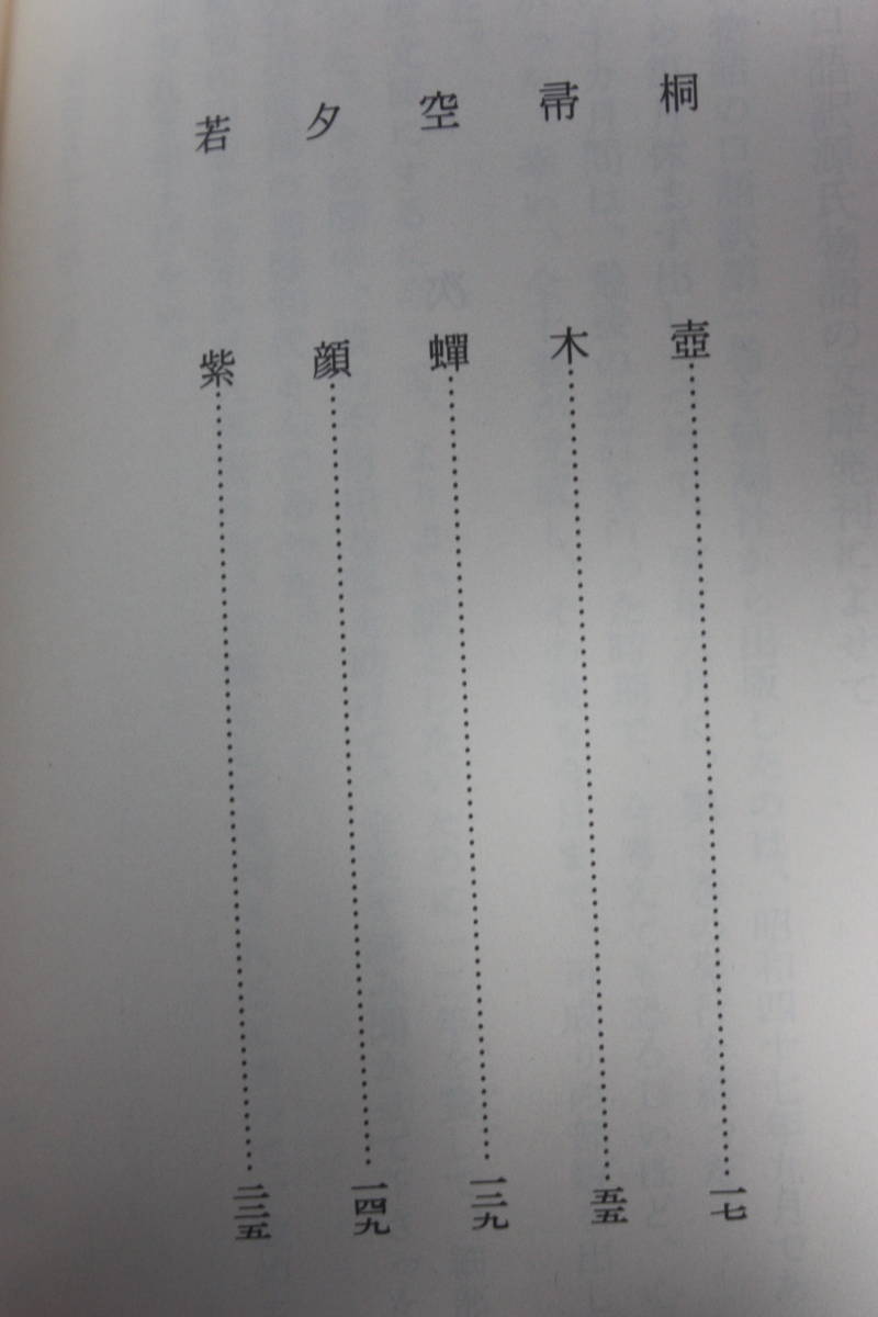 ヤフオク 源氏物語1 新潮文庫 紫式部 円地 文子 現代語 ヤフオク 源氏物語1 新潮文庫 紫式部 円地 文子 現代語