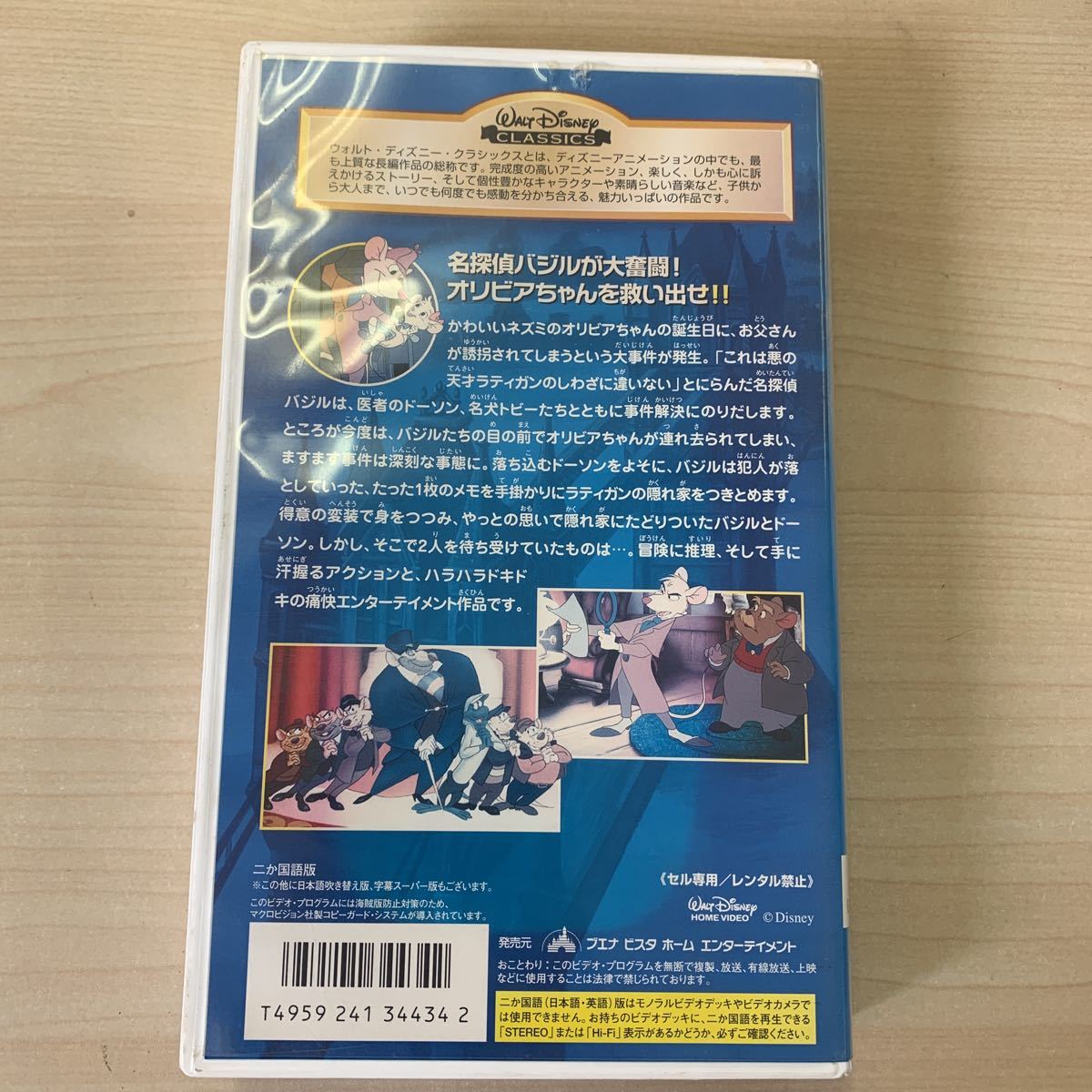 長期保管品 ウォルトディズニー クラシック オリビアちゃんの大冒険 Vhs 二か国語版 Vwsb4434 Walt Disney Classics ビデオテープ Jauce Shopping Service Yahoo Japan Auctions Ebay Japan 長期保管品 ウォルトディズニー クラシック オリビアちゃんの大冒険 Vhs 二か国語版 Vwsb4434 Walt Disney Classics ビデオテープ Jauce Shopping Service Yahoo Japan Auctions Ebay Japan