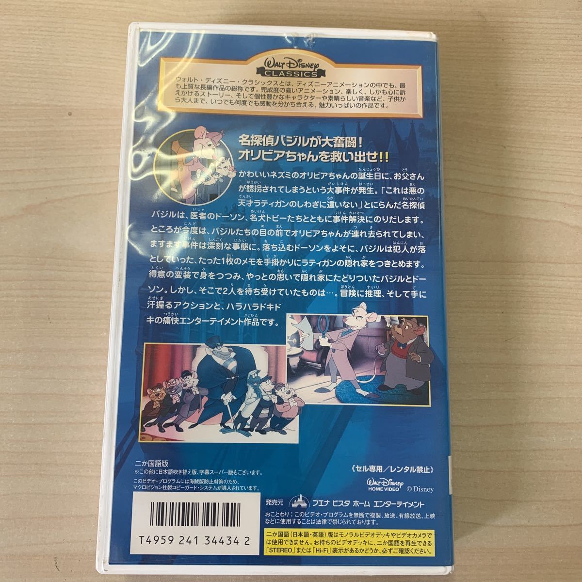 [ long-term keeping goods ]woruto Disney Classic oli Via Chan. large adventure VHS two . national language version VWSB4434 Walt Disney Classics videotape 