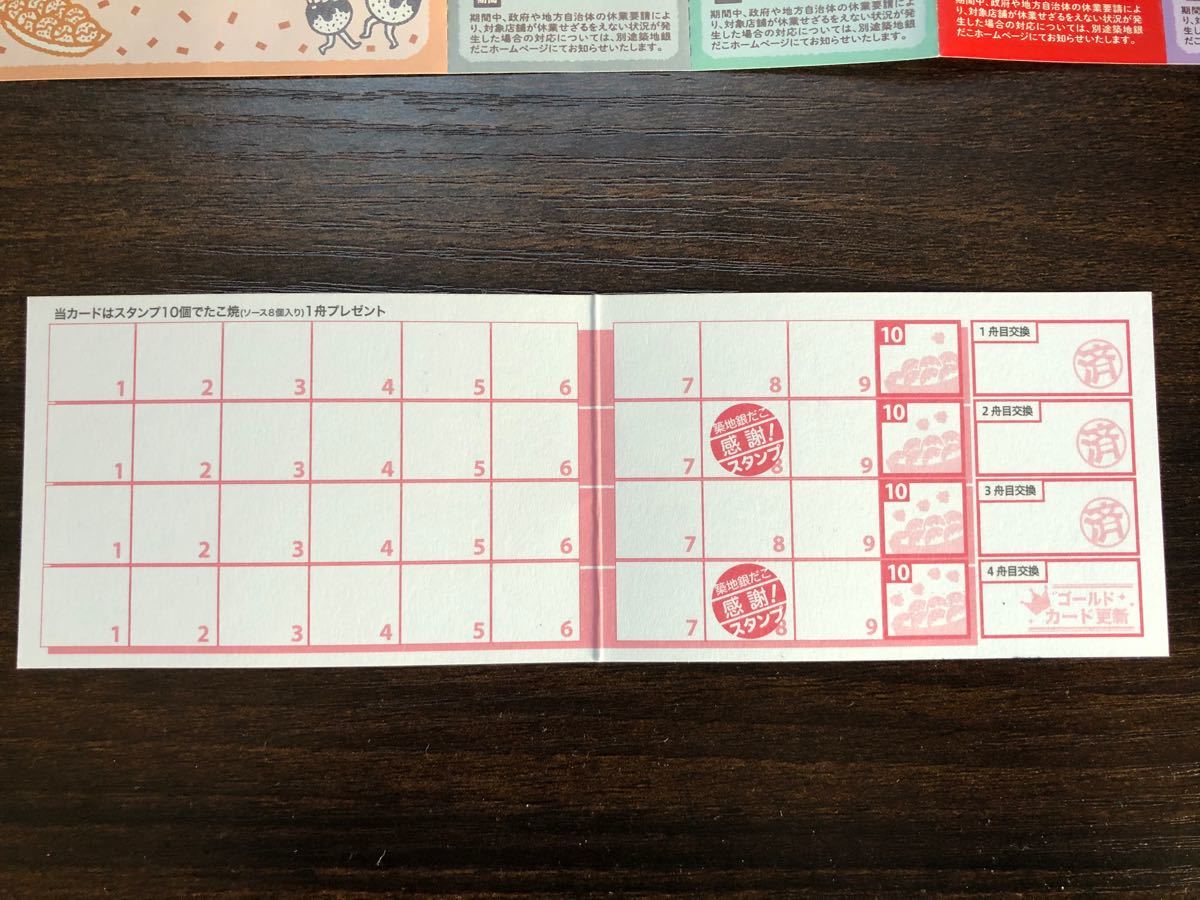 Paypayフリマ 銀だこ ゴールド スタンプカード 割引券 Paypayフリマ 銀だこ ゴールド スタンプカード 割引券
