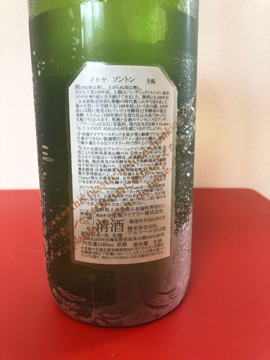 小布施ワイナリー ソガペール エフィス イリヤソントン マグナム 小布施ワイナリー ソガペール エフィス イリヤソントン マグナム
