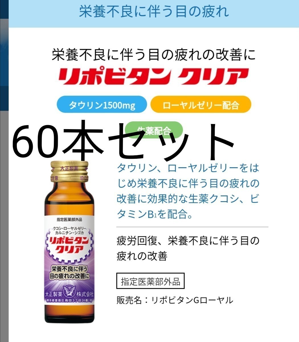 偉大な 大正製薬 リポビタンクリア 60本セット www.anavara.com 偉大な 大正製薬 リポビタンクリア 60本セット www.anavara.com