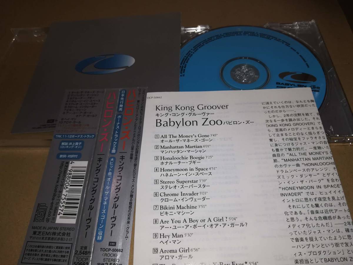 J5118【CD】バビロン・ズー Babylon Zoo / King Kong Groover_画像2