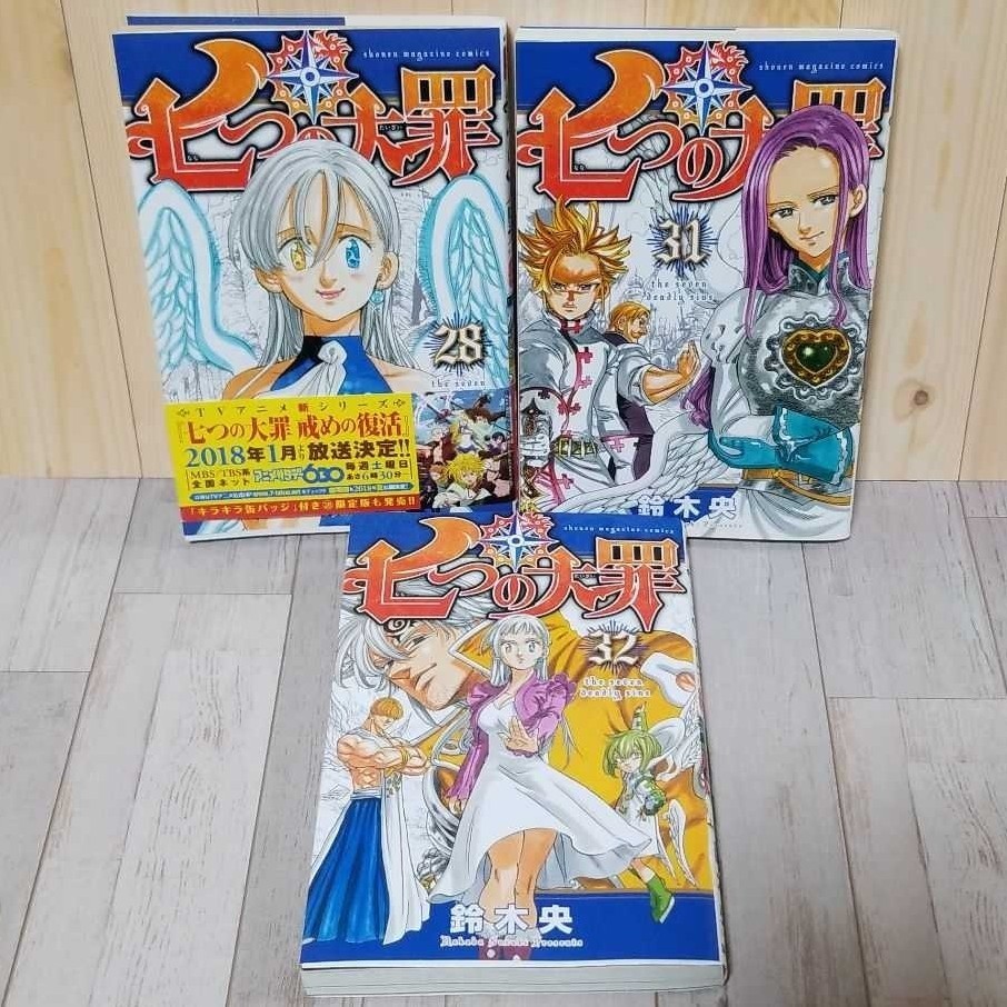 七つの大罪 1~32巻+2冊|PayPayフリマ