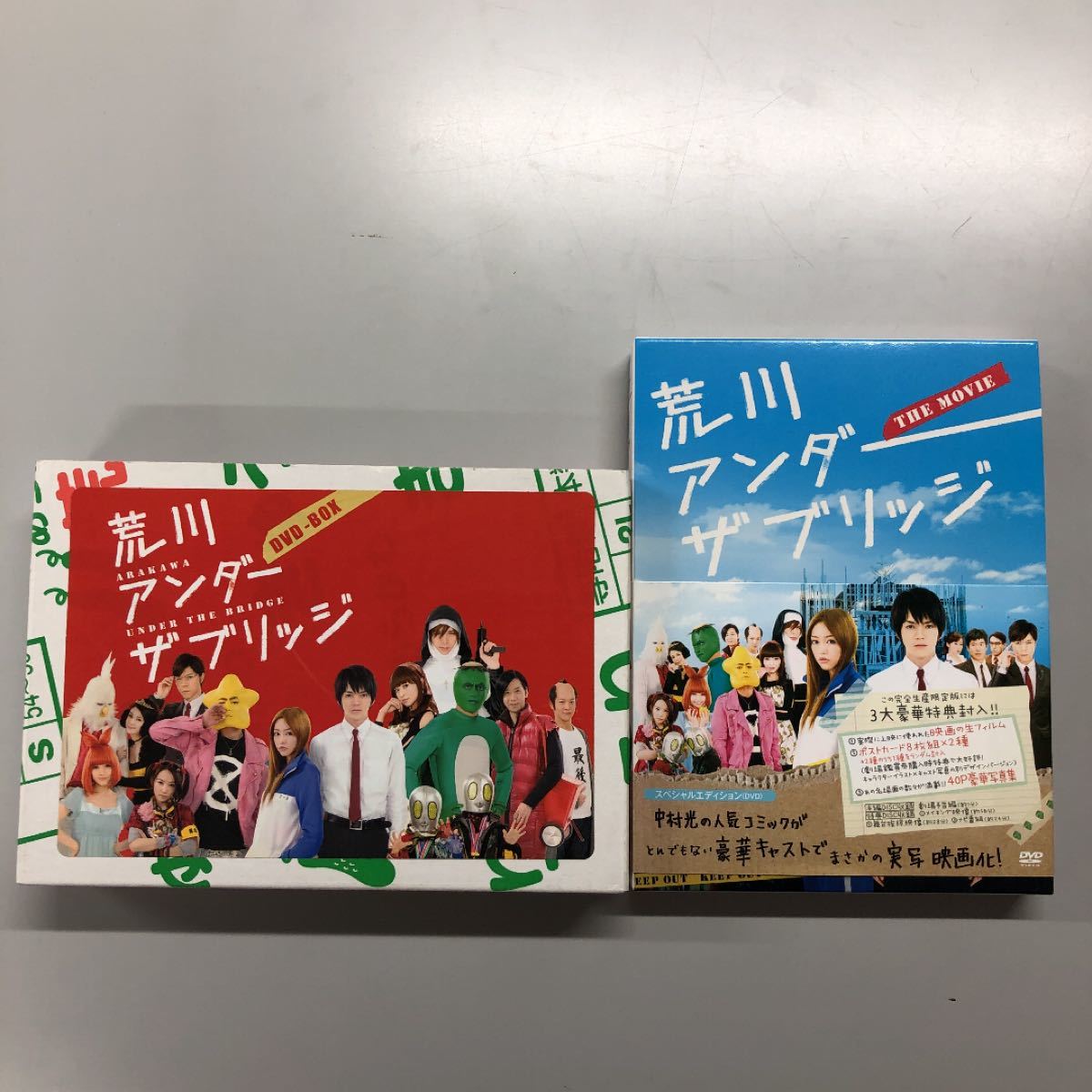 荒川アンダーザブリッジ DVD-BOX ＆ 劇場版  DVDセット