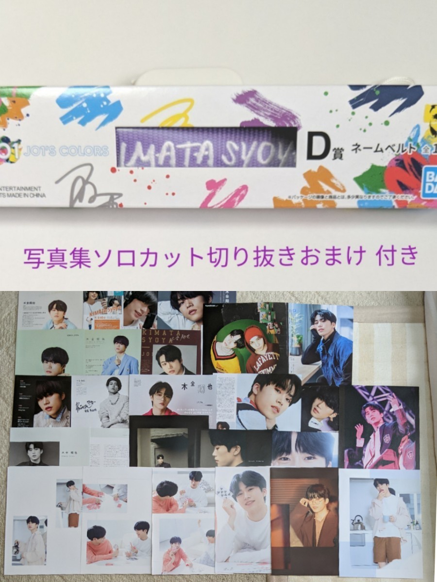 希少品】JO1 木全翔也 キーホルダー (OTD B賞)|タレントグッズ 希少品】JO1 木全翔也 キーホルダー (OTD B賞)|タレントグッズ